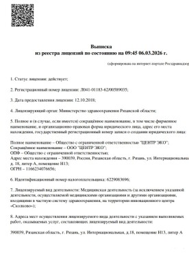 Лицензия № Л041-01183-62/00589035 - страница 1