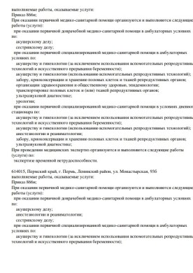 Лицензия № Л041-01183-62/00589035 - страница 2