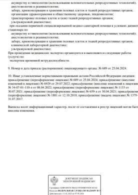 Лицензия № Л041-01183-62/00589035 - страница 3