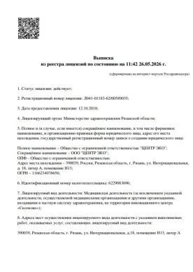 Лицензия № Л041-01183-62/00589035 - страница 1