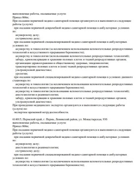 Лицензия № Л041-01183-62/00589035 - страница 2
