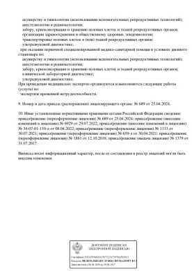 Лицензия № Л041-01183-62/00589035 - страница 3