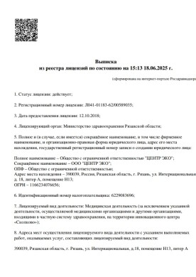 Лицензия № Л041-01183-62/00589035 - страница 1