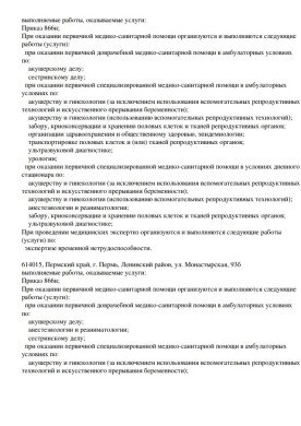 Лицензия № Л041-01183-62/00589035 - страница 2