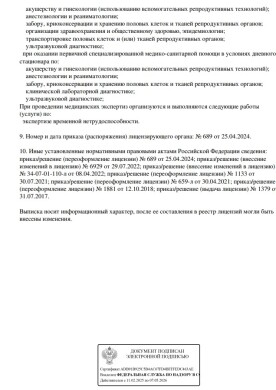 Лицензия № Л041-01183-62/00589035 - страница 3